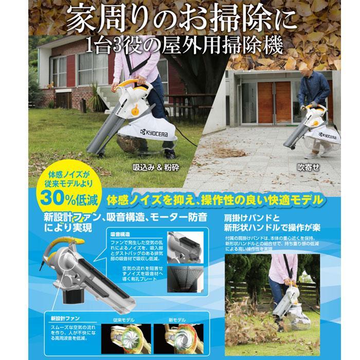 ヨ*ロ様 KYOCERA プロバキューム RESV-1020 RESV-1020 | ブロワバキューム | 家庭向け商品 | 京セラ