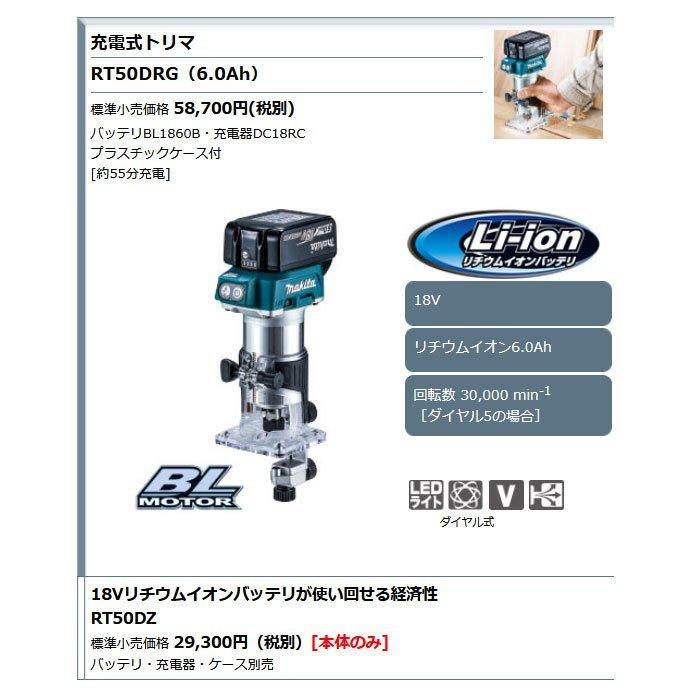 最前線のマキタ 充電式トリマ RT50DZ 18V 本体のみ(バッテリ・充電器