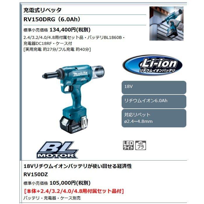 マキタ（makita） 18V 充電式リベッタ RV150DRG 対応リベットφ2.4-4.8