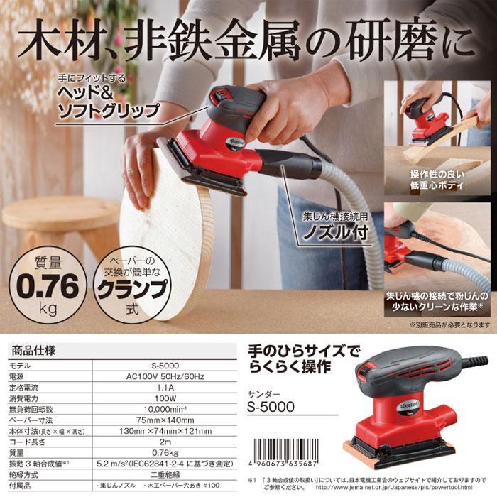 KYOCERA 京セラパワー ミニサンダー S-5000(629051A) : YTC KYOCERA 京セラパワー ミニサンダー S-5000(629051A) : YTC