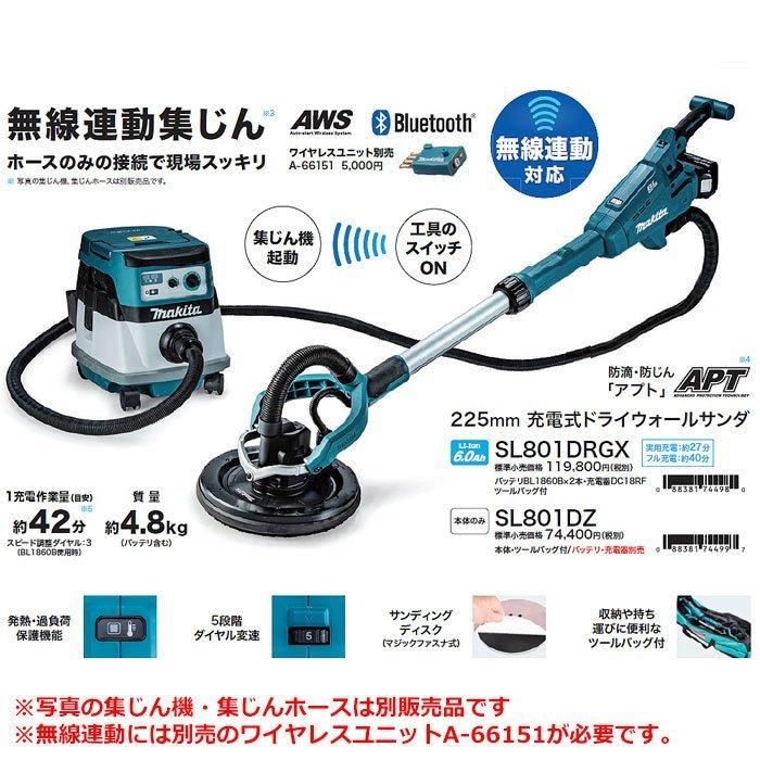 【モノマニア四日市】【引取限定】マキタ makita SL801DRGX フルセット 18V 225mm 充電式ドライウォールサンダ マキタ（makita） 充電式 ドライウォールサンダ SL801DRGX バッテリ2個