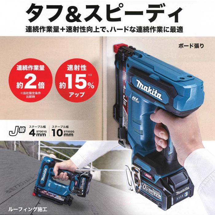 マキタ 40Vmax 充電式タッカ ST001GZK J線ステープル4mm 本体+ マキタ 40Vmax 充電式タッカ ST001GZK J線ステープル4mm 本体+