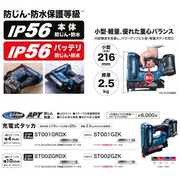 マキタ 40Vmax 充電式タッカ ST001GZK J線ステープル4mm 本体+ マキタ 40Vmax 充電式タッカ ST001GZK J線ステープル4mm 本体+