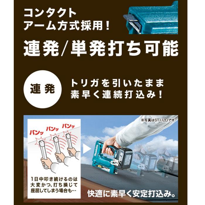 マキタ 18V 充電式タッカ ST112DRG RT線専用 6.0Ahバッテリ マキタ 18V 充電式タッカ ST112DRG RT線専用 6.0Ahバッテリ