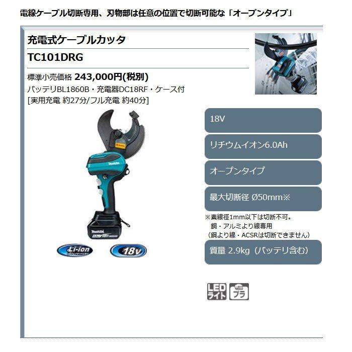 マキタ 18V 充電式ケーブルカッタ TC101DRG オープンタイプ 6.0 マキタ 18V 充電式ケーブルカッタ TC101DRG オープンタイプ 6.0
