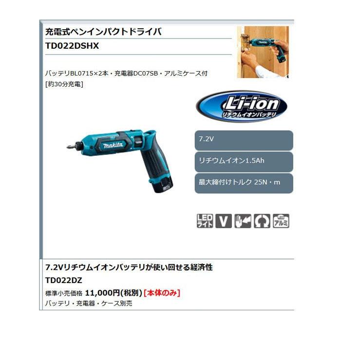 マキタ 7.2V 充電式ペンインパクトドライバ TD022DSHX 1.5Ah マキタ 7.2V 充電式ペンインパクトドライバ TD022DSHX 1.5Ah