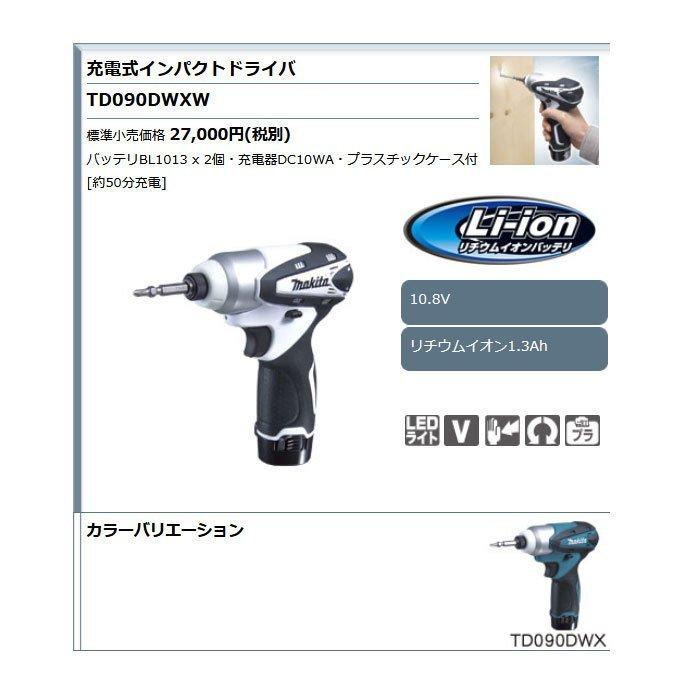 マキタ 10.8V 充電式インパクトドライバ TD090DWX 1.3Ahバッテリ マキタ 10.8V 充電式インパクトドライバ TD090DWX 1.3Ahバッテリ