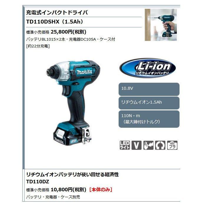 マキタ 10.8V 充電式インパクトドライバ TD110DSHX 1.5Ahバッテリ2個・充電器・ケース付 | マキタ | 03