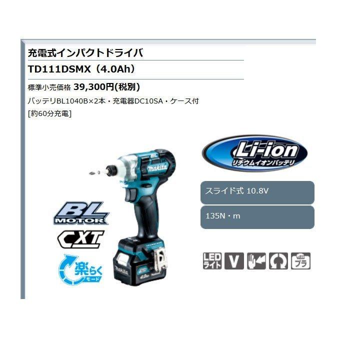マキタ 10.8V 充電式インパクトドライバ TD111DSMX 4.0Ah マキタ 10.8V 充電式インパクトドライバ TD111DSMX 4.0Ah