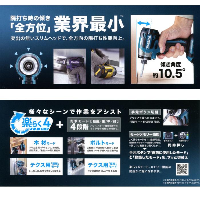 マキタ 18V 充電式インパクトドライバ TD173DX 青 6.0Ahバッテリ2個・ケース付/※充電器不付｜ytc-global｜03