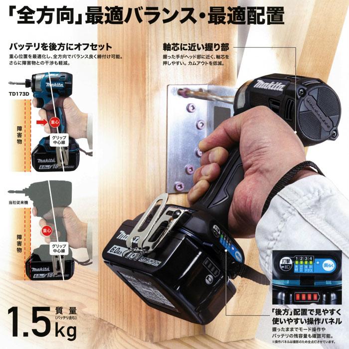 マキタ 18V 充電式インパクトドライバ TD173DX 青 6.0Ahバッテリ2個・ケース付/※充電器不付｜ytc-global｜04