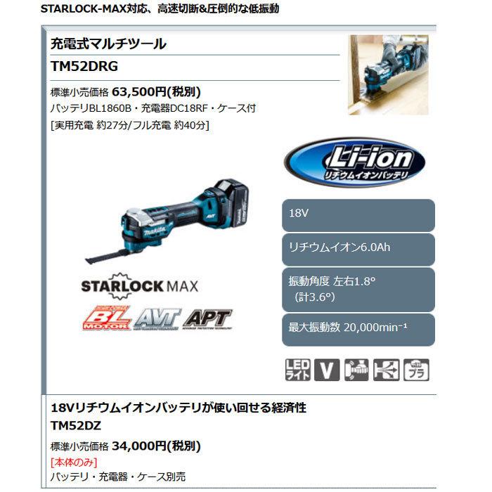 マキタ（makita） 18V 充電式マルチツール TM52DRG STARLOCK-MAX対応