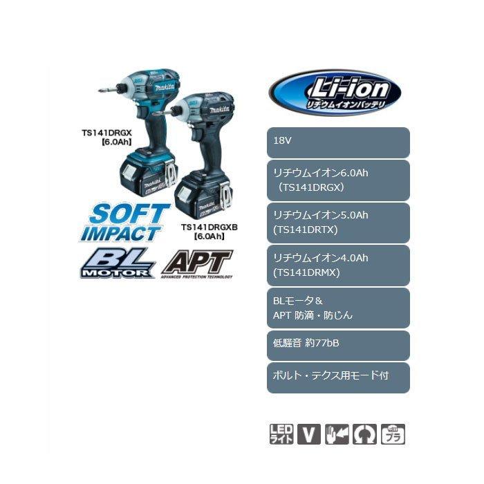 マキタ 18V 充電式ソフトインパクトドライバ TS141DRGX 6.0Ah マキタ 18V 充電式ソフトインパクトドライバ TS141DRGX 6.0Ah