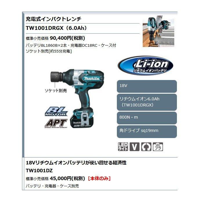 マキタ 18V 充電式インパクトレンチ TW1001DZ 本体のみ(バッテリ マキタ 18V 充電式インパクトレンチ TW1001DZ 本体のみ(バッテリ