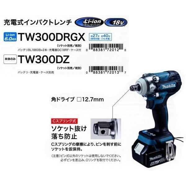 マキタ 18V 充電式インパクトレンチ TW300DRGX 6.0Ahバッテリ2個・充電 