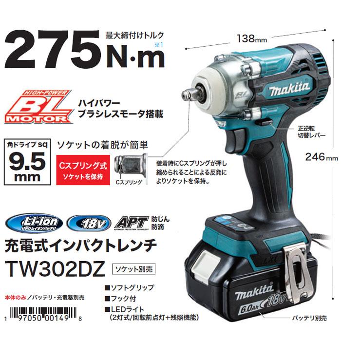 マキタ 18V 充電式インパクトレンチ TW302DZ 本体のみ(バッテリ マキタ 18V 充電式インパクトレンチ TW302DZ 本体のみ(バッテリ