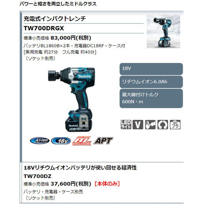 マキタ 18V 充電式インパクトレンチ TW700DZ 本体のみ(バッテリ マキタ 18V 充電式インパクトレンチ TW700DZ 本体のみ(バッテリ