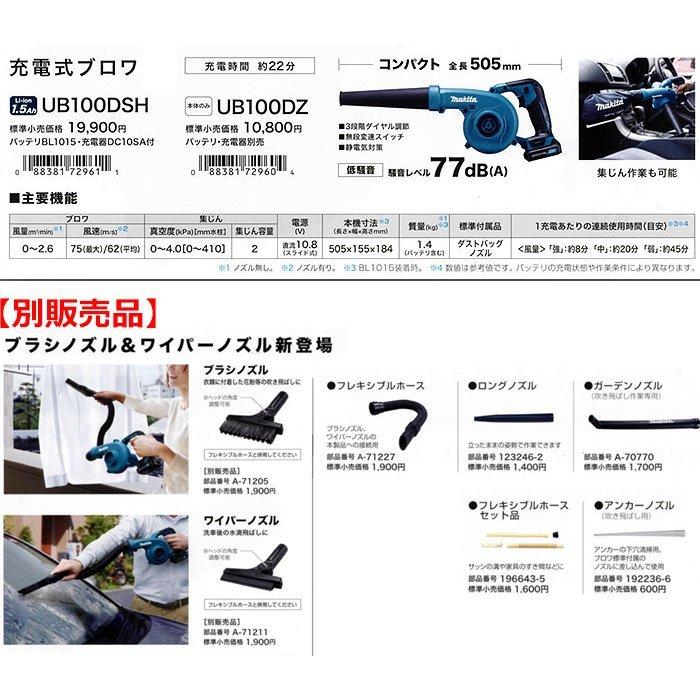 マキタUB100DZ 純正バッテリー充電器セット タフ