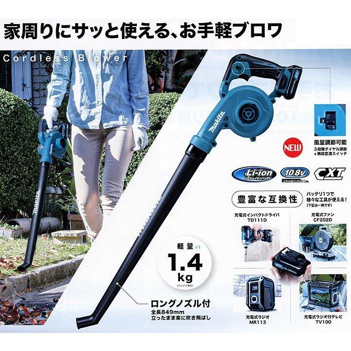 マキタ（makita） 10.8V 充電式ブロワ UB101DSH 1.5Ahバッテリ・充電器 