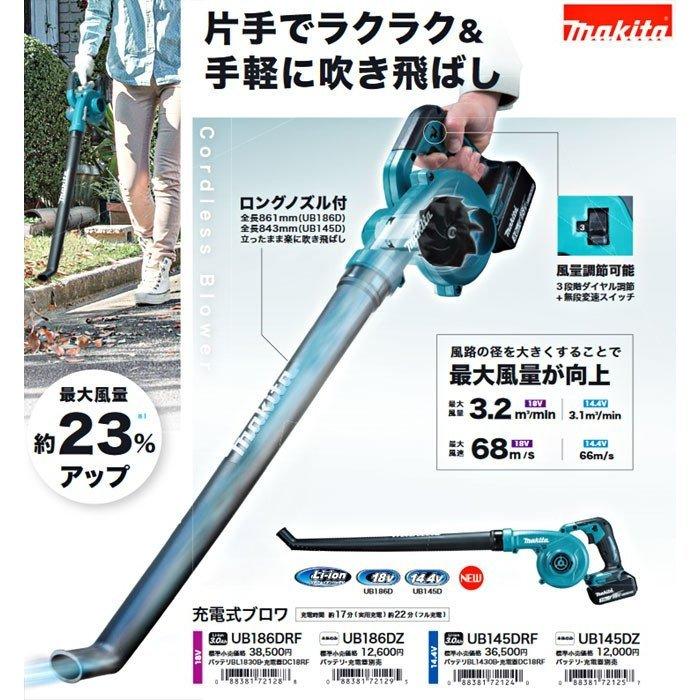 新品・未使用 マキタ 18V 充電式 ブロワ 本体のみ UB186DZ マキタ 18V 充電式ブロワ UB186DZ 本体のみ(バッテリ・充電器