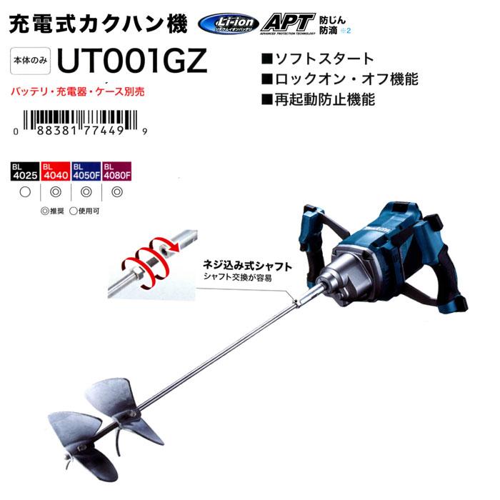 マキタ 40V 充電式カクハン機 UT001GZ 本体のみ(バッテリ・充電器・ケース別売)｜ytc-global｜06