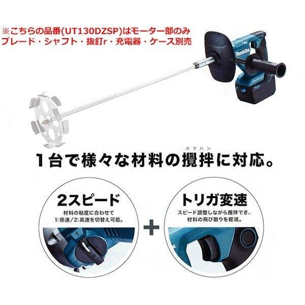 マキタ 18V 充電式カクハン機 UT130DZSP 本体モーター部のみ マキタ 18V 充電式カクハン機 UT130DZSP 本体モーター部のみ