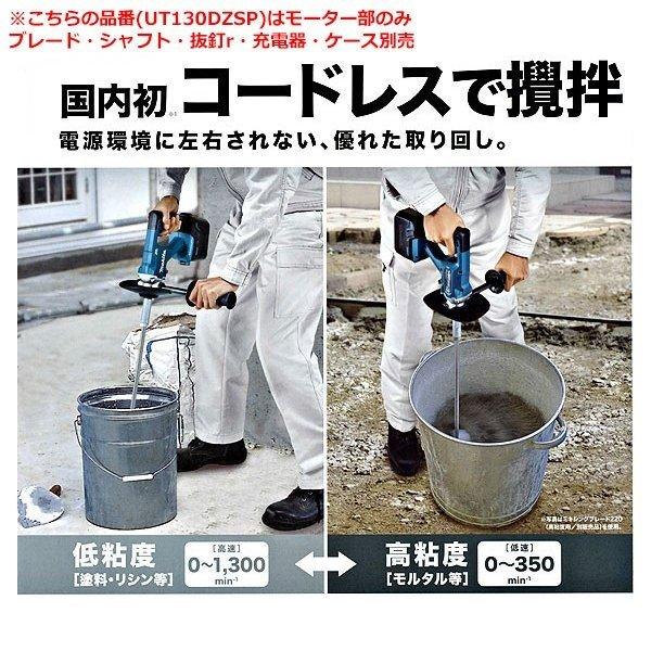 マキタ 18V 充電式カクハン機 UT130DZSP 本体モーター部のみ マキタ 18V 充電式カクハン機 UT130DZSP 本体モーター部のみ