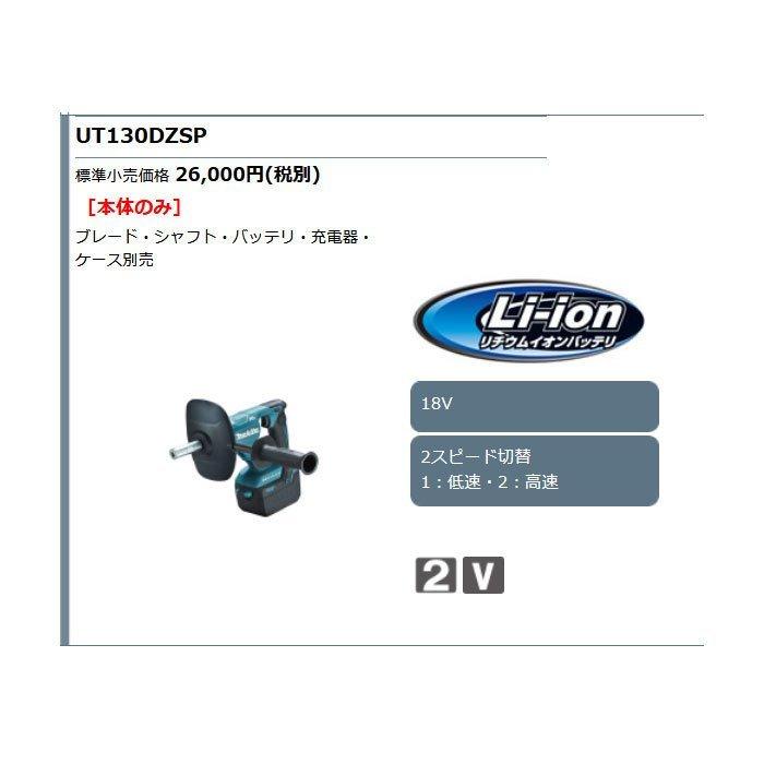 マキタ 18V 充電式カクハン機 UT130DZSP 本体モーター部のみ マキタ 18V 充電式カクハン機 UT130DZSP 本体モーター部のみ