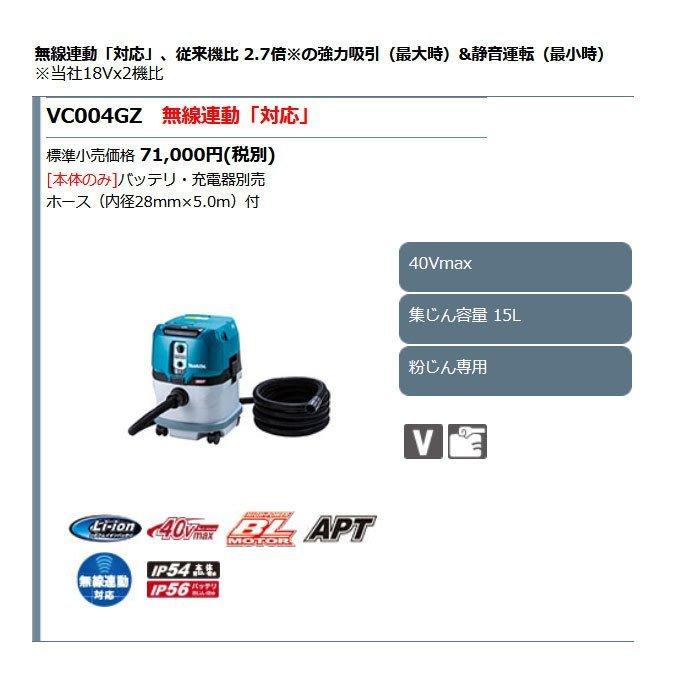 マキタ 40Vmax 充電式集じん機 VC004GZ 粉じん専用 無線連動対応 マキタ 40Vmax 充電式集じん機 VC004GZ 粉じん専用 無線連動対応