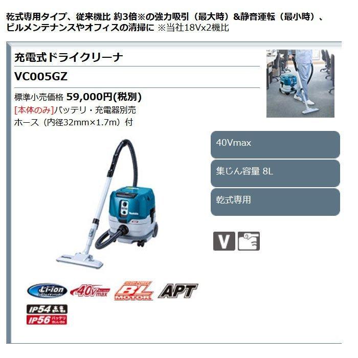 マキタ（makita） 40Vmax 充電式ドライクリーナ VC005GZ 乾式専用 集
