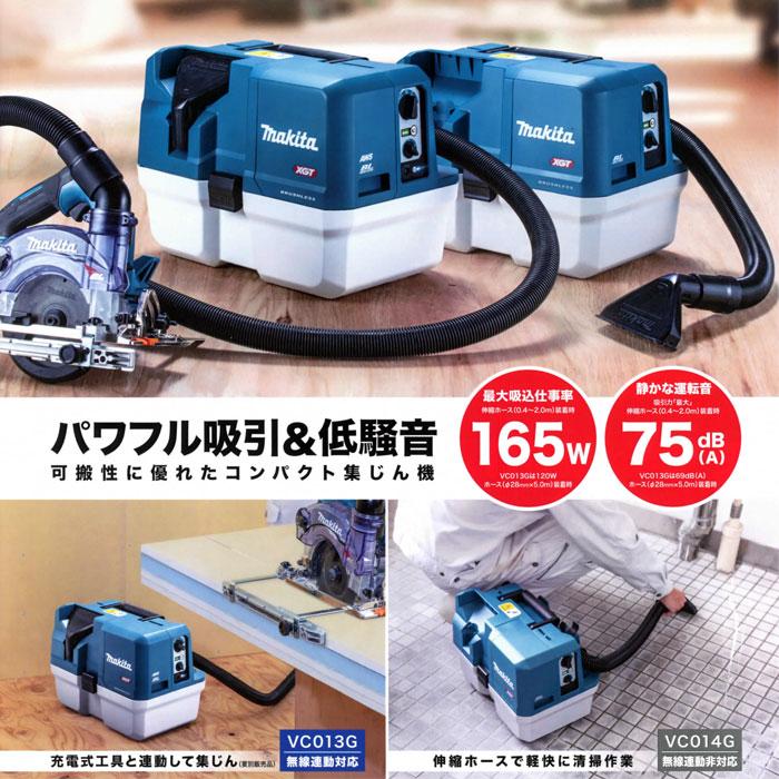 マキタ（makita） 40Vmax 充電式集じん機 VC013GZ 乾湿両用 無線連動 