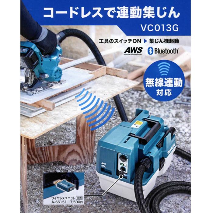マキタ（makita） 40Vmax 充電式集じん機 VC013GZ 乾湿両用 無線連動 
