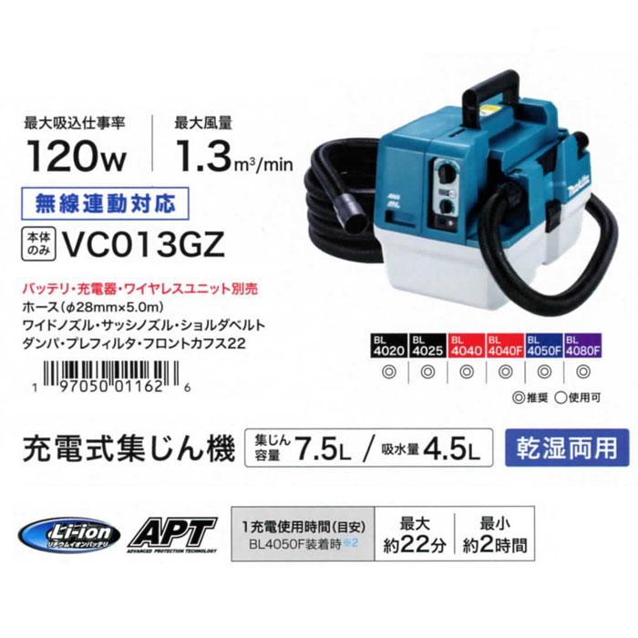 マキタ（makita） 40Vmax 充電式集じん機 VC013GZ 乾湿両用 無線連動 