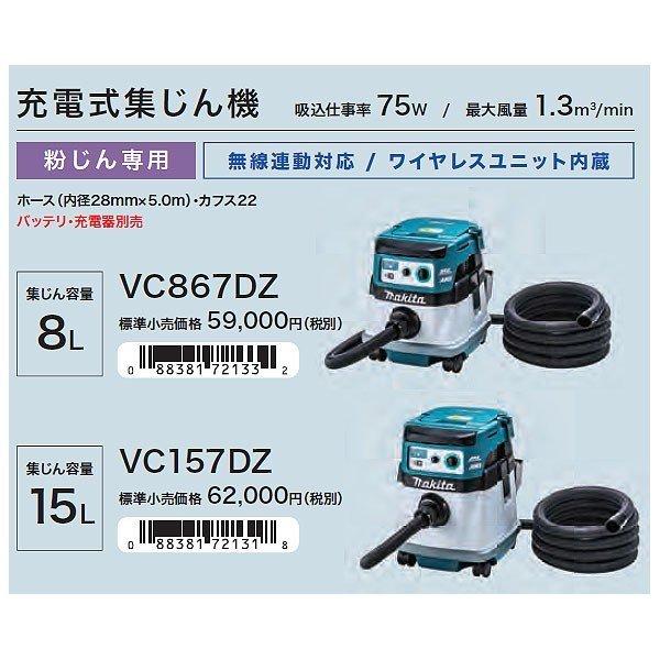 マキタ 36V 充電式集じん機 VC157DZ 粉じん専用 15L 無線連動 マキタ 36V 充電式集じん機 VC157DZ 粉じん専用 15L 無線連動