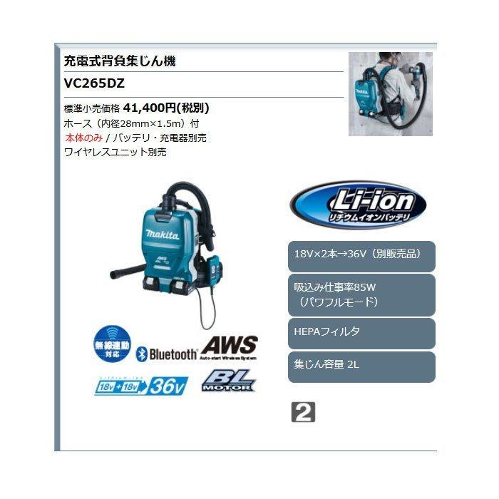 マキタ 36V 充電式背負い集じん機 VC265DZ 無線連動対応 2L 本体 マキタ 36V 充電式背負い集じん機 VC265DZ 無線連動対応 2L 本体