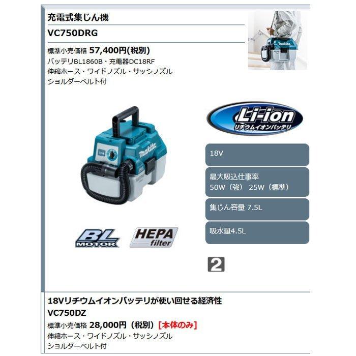 マキタ 18V 充電式集じん機 VC750DRG 乾湿両用 7.5L/吸水4.5L マキタ 18V 充電式集じん機 VC750DRG 乾湿両用 7.5L/吸水4.5L