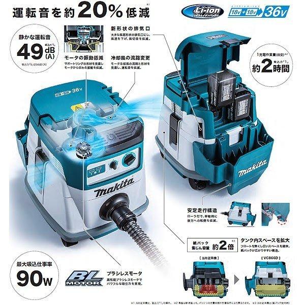 輝く高品質な マキタ 36V 充電式ドライクリーナ 乾式専用 8L VC866DZ 本体のみ 掃除機・クリーナー