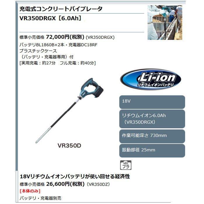 マキタ 18V 充電式コンクリートバイブレーター VR350DZ 本体のみ(バッテリ・充電器別売)