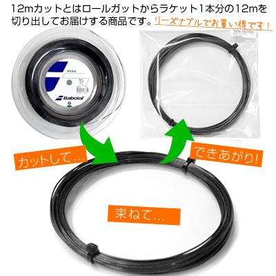 【12mカット品】バボラ(Babolat) エクセル(Xcel) ブラック ノンパッケージ [M便 1/10]｜ytennis-shop｜02