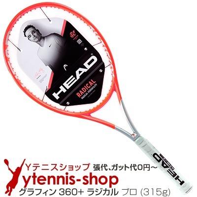 ヘッド(Head) 2021年 グラフィン360+ ラジカルプロ アンディ・マレー 