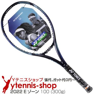 ヨネックス(YONEX) 2022年モデル Eゾーン 100 (300g) スカイブルー 07EZ100 イーゾーン テニスラケット