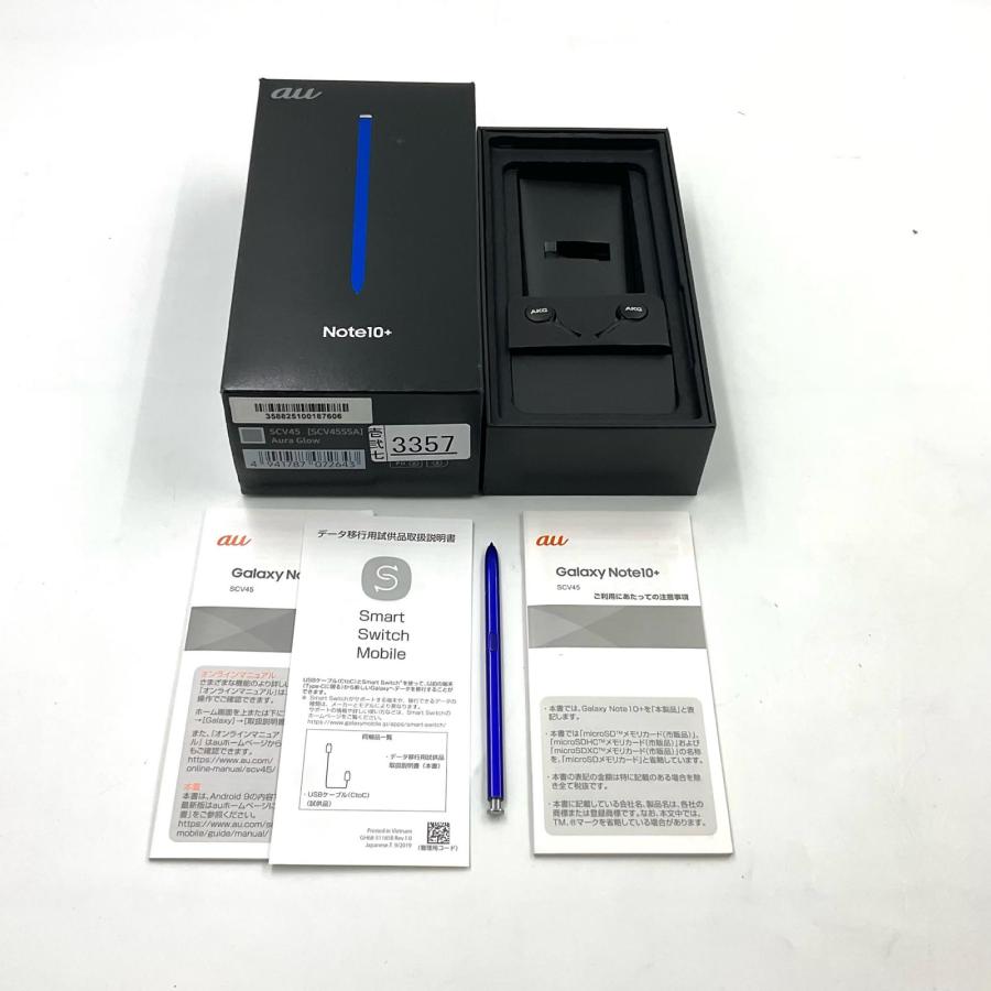 Galaxy Note10+ オーラブラック 256GB au　おまけ付き Galaxy Note10+ SCV45[256GB] au オーラブラックの買取価格｜中古