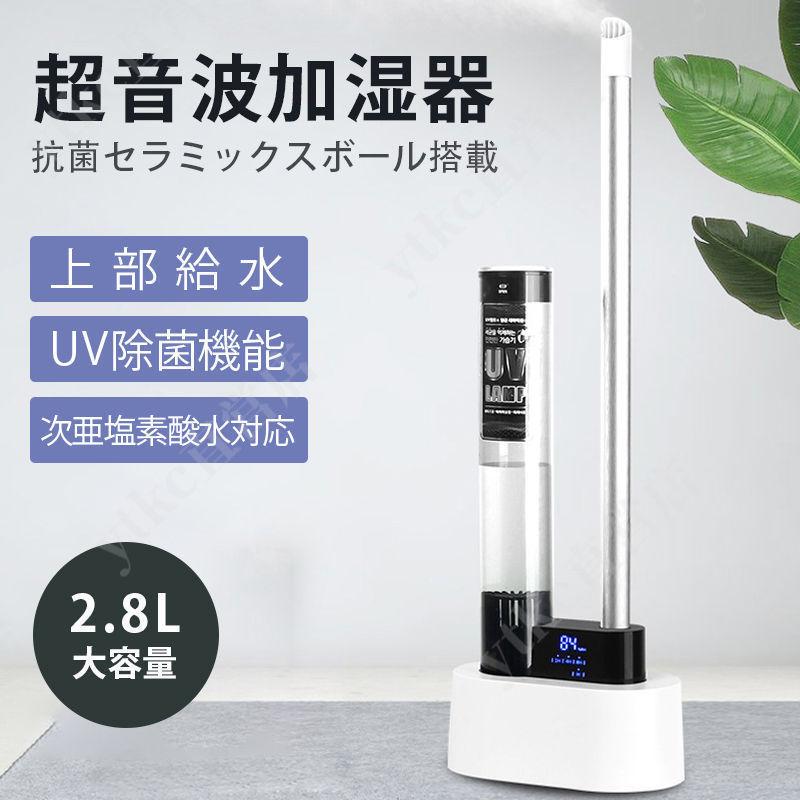 加湿器 アロマ加湿機 上部給水 湿度センサー内蔵 超音波加湿器 部屋 湿度センサー内蔵 翌日発送 翌日発送 亜塩素酸水対応 ホテル 部屋 静音設計 2 8l大容量 事務所