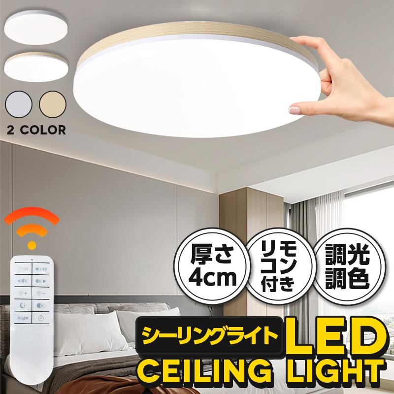 シーリングライト LED 小型シーリングライト 薄型 照明 天井照明