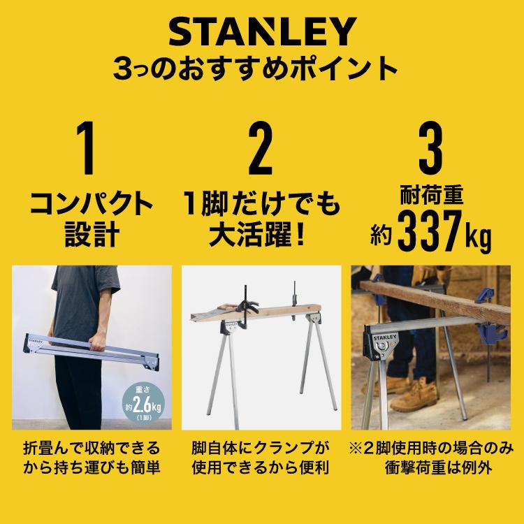 スタンレー STANLEY メタル折り畳み式ソーホース 2脚セット # ソーホー