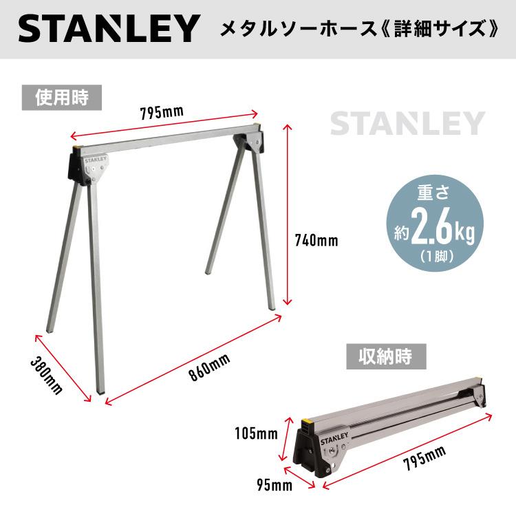 スタンレー STANLEY メタル折り畳み式ソーホース 2脚セット # ソーホー