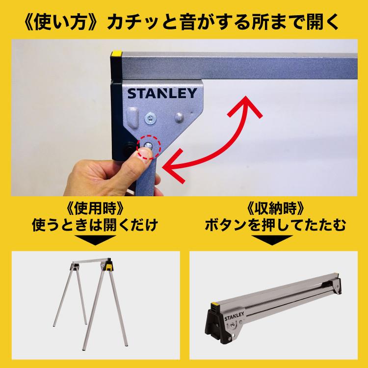 スタンレー STANLEY メタル折り畳み式ソーホース 2脚セット # ソーホー