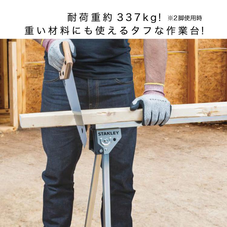 スタンレー STANLEY メタル折り畳み式ソーホース 2脚セット # ソーホー