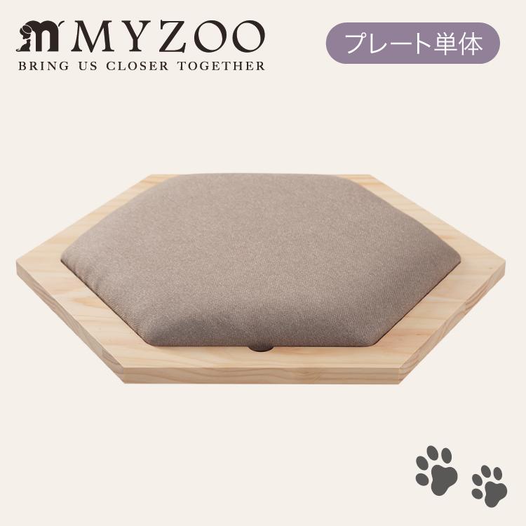 【展示品セール】MYZOO マイズー 六角ハウススツールセット MYZOO マイズー BUSYCAT 六角ハウススツール チェアプレート単体