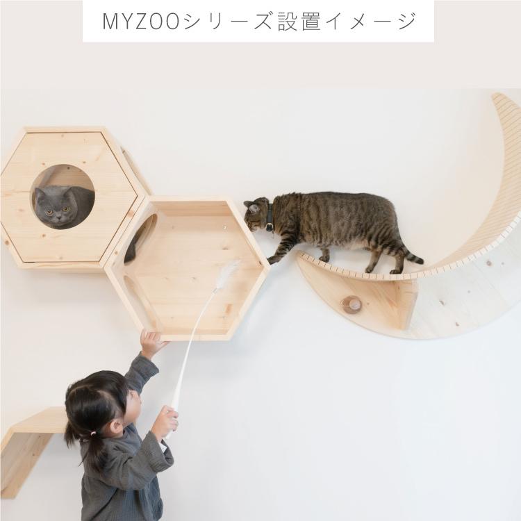 MYZOO マイズー 宇宙船 GAMMA (オーク)  壁付けタイプ猫用ベッド 右開き 【1セット】 #猫 キャット ウォーク ステップ タワー おしゃれ 棚 アクリル 壁付け｜ytnetshop｜12